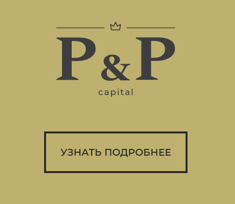 PnP Capital (Пи Энд Пи Капитал)