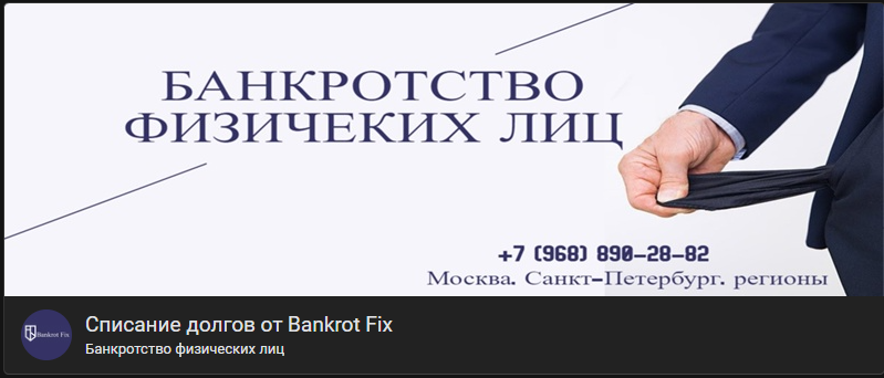 «Bankrot Fix» (Банкрот Фикс)