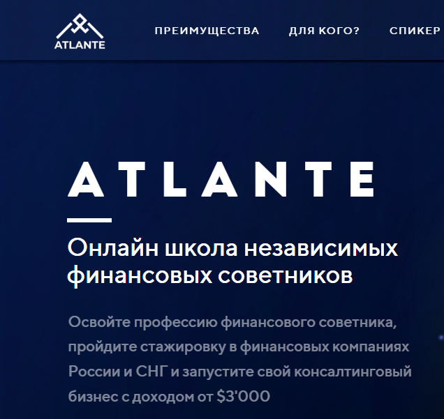 «Atalante» («Аталанте»)