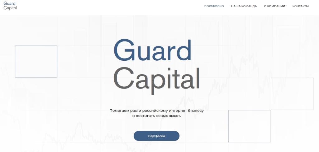 «Guard Capital» (Гвард Капитал)