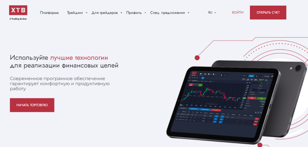 X Trading Broker (Х Трейдинг Брокер)