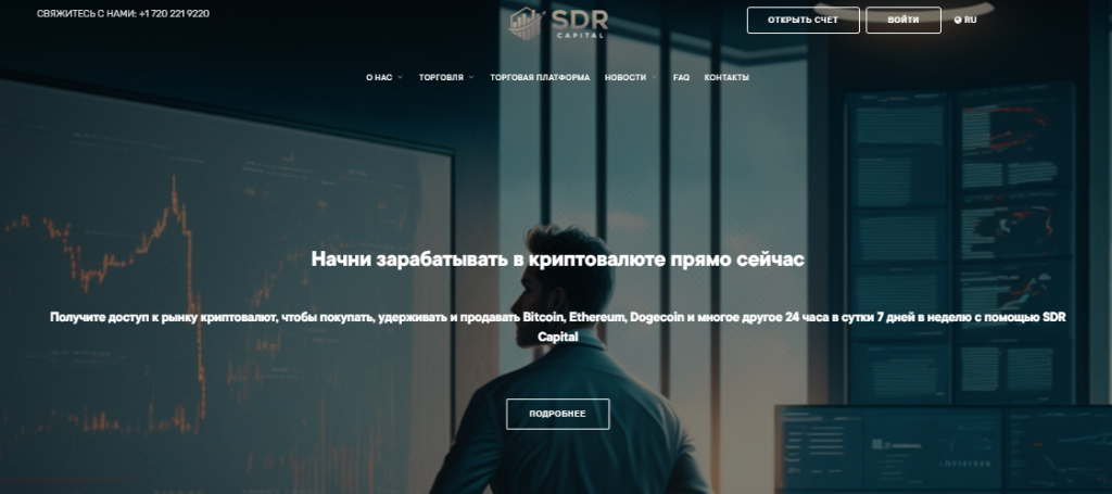 SDR Capital (СДР Капитал)