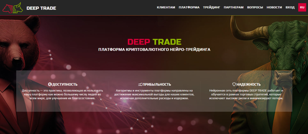 Deep Trade (Дип Трэйд)