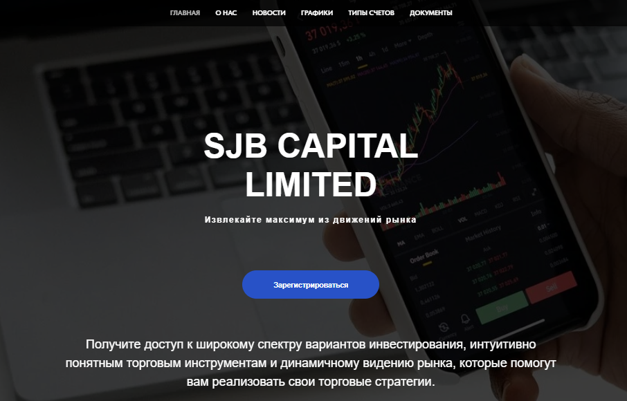 SJB Capital Limited (СДЖБ Капитал Лимитед)