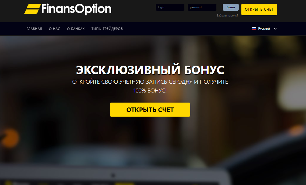 FinansOption (ФинансОпцион)