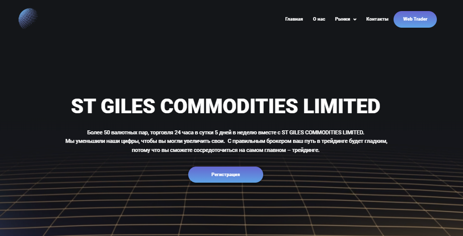 ST GILES COMMODITIES LIMITED