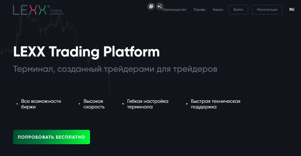 LEXX Trading Platform