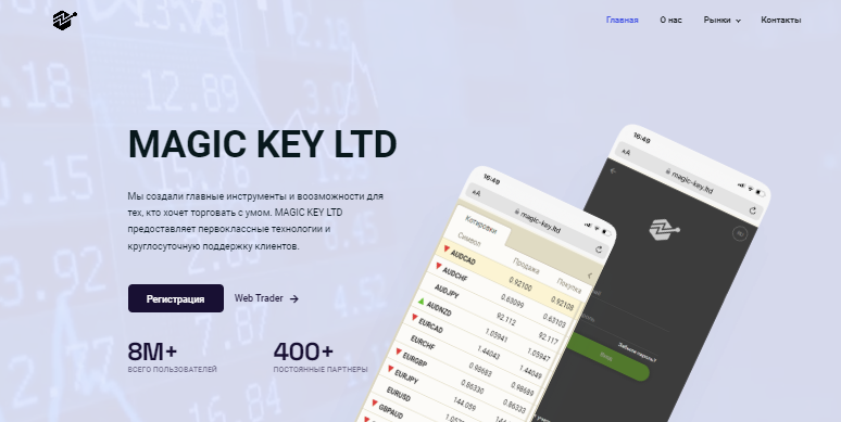 Magic Key Ltd (Магик Кей Лтд)